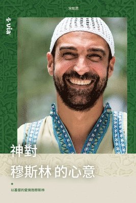Keith Swartley - God's Heart for Muslims (Chinese T), Häftad