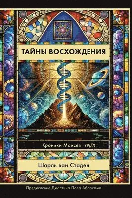 Scharl Van Staden - Russian Edition - Mysteries of Ascension, Häftad. Tillgänglighet: Lägg i varukorg
