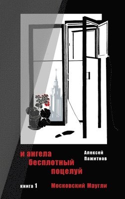 Alexey L Pajitnov, Tatyana Manusov - The Angel's Ethereal Kiss. Book 1. Moscow Mowgli., Inbunden