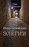 Yury Blyacher - Jerusalem Elegies, Häftad