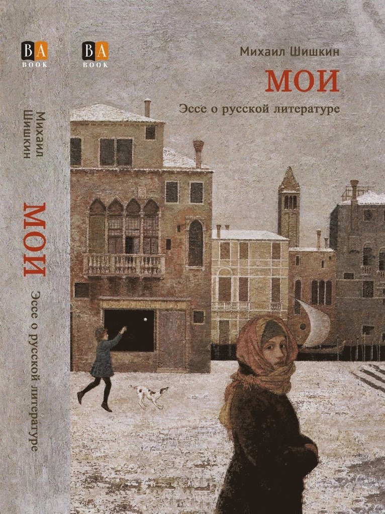 Mihail Shishkin, Book Club BAbook - MOI. Esse o russkoj literature, Inbunden. Tillgänglighet: Lägg i varukorg