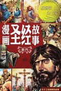 ?????? ?????????The Action Bible The New Testament(Simplified Chinese Edition)