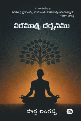 Porla Lingappa - పరమాత్మ దర్శనము / Paramatma Dharshanamu, Häftad