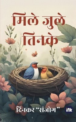 Dinker Shukla - मिले जुले तिनके / Mile Jule Tinke, Häftad
