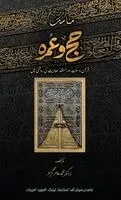 Amir Gazdar - Munasik-e-Hajj O Umrah (مناسکِ حج و عمرہ), Inbunden. Tillgänglighet: Lägg i varukorg