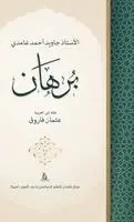 Javed Ahmed Ghamidi - Burhan by Javed Ahmed Ghamidi (Arabic), Inbunden. Tillgänglighet: Lägg i varukorg