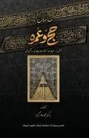 Amir Gazdar - Munasik-e-Hajj O Umrah (مناسکِ حج و عمرہ), Häftad. Tillgänglighet: Lägg i varukorg