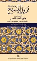 Nuzool e Masih