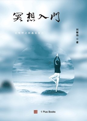 冥想入门, Häftad