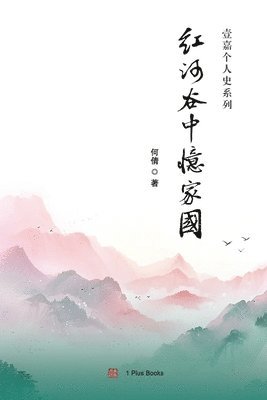 红河谷中忆家国, Häftad