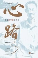 心路, Häftad