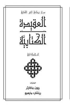 John MacArthur - العقيدة الكتابيََّّية المجلدالثاني (Biblical Doctrine, Volume 2), Häftad. Tillgänglighet: Lägg i varukorg