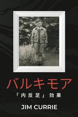 Jim Currie - バルキモア, Häftad