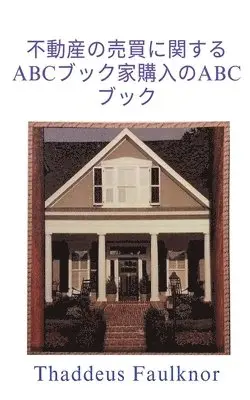 ABC Book of Buying and Selling Real Estate