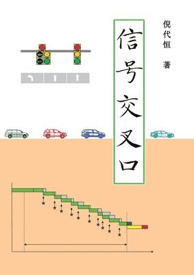 Daiheng Ni - Signalized Intersections, Chinese Edition, Häftad. Tillgänglighet: Lägg i varukorg