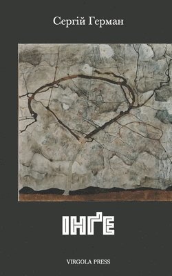 Сергій Герман - ІНҐЕ, Häftad