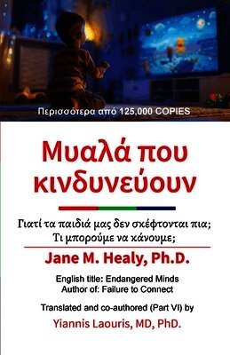 Jane M Healy, Yiannis Laouris - Μυαλά που ΚΙνδυνεύουν, Häftad. Tillgänglighet: Lägg i varukorg