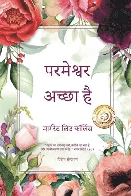 Margaret Liu Collins - परमेश्वर अच्छा है, Häftad. Tillgänglighet: Lägg i varukorg