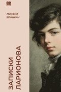 Zapiski Larionova