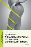 Elena Hernandez-Jimenez - Целлюлит, локальные жировые отложения и кl, Häftad. Tillgänglighet: Lägg i varukorg