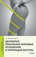 Elena Hernandez-Jimenez - Целлюлит, локальные жировые отложения и кl, Inbunden. Tillgänglighet: Lägg i varukorg