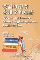 Words and Phrases Native English Speakers Prefer to Use, Häftad