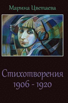 Marina Tsvetaeva - Stihotvorenija 1906 - 1920, Häftad. Tillgänglighet: Lägg i varukorg