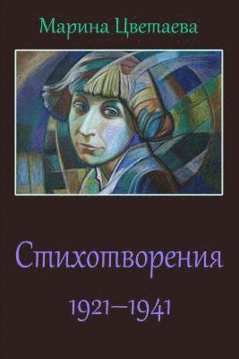 Marina Tsvetaeva - Stihotvorenija 1921 - 1941, Häftad. Tillgänglighet: Lägg i varukorg