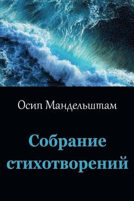 Osip Mandelstam - Sobranie Stihotvorenij, Häftad
