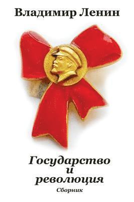 Vladimir Lenin - Gosudarstvo I Revoljucija. Sbornik, Häftad. Tillgänglighet: Lägg i varukorg