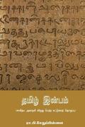 Tamil Inbam