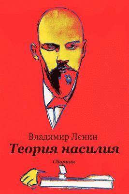 Vladimir Lenin - Teorija Nasilija. Sbornik, Häftad. Tillgänglighet: Lägg i varukorg