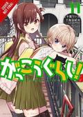 School-Live!, Vol. 11