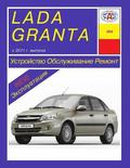 Lada Granta. 2011- . Kakatak Service&Repair Manual (Russian)