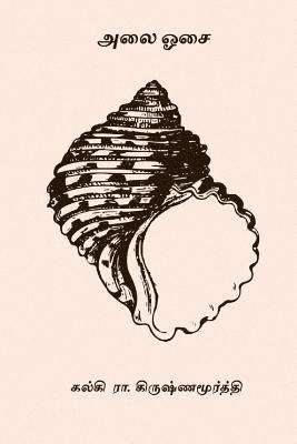 Kalki R. Krishnamurthy - Alai Osai, Häftad. Tillgänglighet: Lägg i varukorg