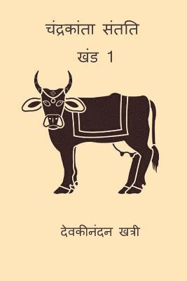 Devaki Nandan Khatri - Chandrakanta Santati: Part I, Häftad. Tillgänglighet: Lägg i varukorg