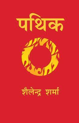 Shailendra Sharma - Pathik (Hindi), Häftad. Tillgänglighet: Lägg i varukorg