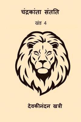 Devaki Nandan Khatri - Chandrakanta Santati IV, Häftad. Tillgänglighet: Lägg i varukorg