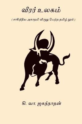 Ki Va Jagannathan - Veerar Ulagam: Sahitya Akademi Award Winning Book 1967, Häftad. Tillgänglighet: Lägg i varukorg
