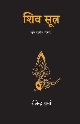 Shailendra Sharma - Shiv Sutra (Hindi), Häftad. Tillgänglighet: Lägg i varukorg