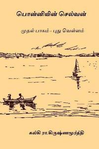Ponniyin Selvan - Volume I: Pudhu Vellam