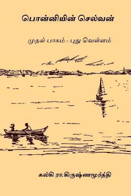 Kalki R. Krishnamurthy - Ponniyin Selvan - Volume I: Pudhu Vellam, Häftad. Tillgänglighet: Lägg i varukorg