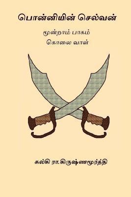 Kalki R. Krishnamurthy - Ponniyin Selvan - Volume III, Häftad. Tillgänglighet: Lägg i varukorg