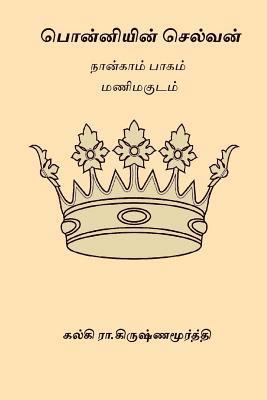 Kalki R. Krishnamurthy - Ponniyin Selvan - Volume IV, Häftad. Tillgänglighet: Lägg i varukorg
