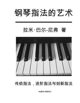 Rami Bar-Niv - The Art of Piano Fingering - The Book in Chinese: Traditional, Advance, and Innovative, Häftad. Tillgänglighet: Lägg i varukorg