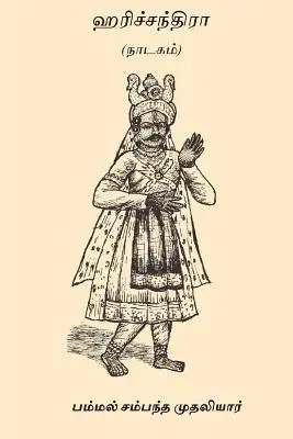 Pammal Sambandha Mudaliar - Harichandra: A Classic Tamil Drama, Häftad. Tillgänglighet: Lägg i varukorg