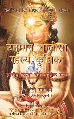 Chandra Shekhar Kumar, Lahiri Mahasaya - Hanuman Chalisa Rahasya Kunjika: Prachin Kriya Yog Tantrik Granth, Häftad. Tillgänglighet: Lägg i varukorg