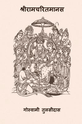 Goswami Tulsidas - Sri Ramcharitmanas, Häftad. Tillgänglighet: Lägg i varukorg