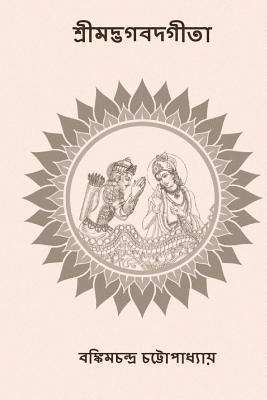 Bankim Chandra Chatterjee - Srimad Bhagavad Gita: ( Bengali Edition ), Häftad. Tillgänglighet: Lägg i varukorg