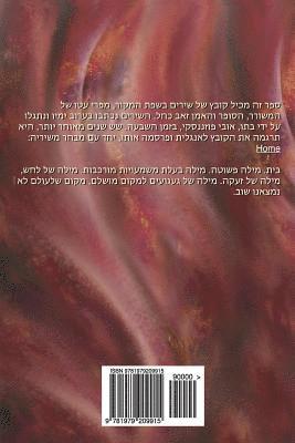 Zeev Kachel, Uvi Poznansky - בית, Häftad. Tillgänglighet: Lägg i varukorg